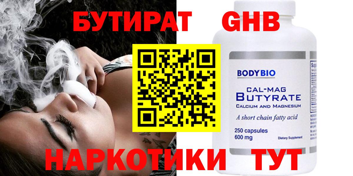 Бутират 1.4BDO Урюпинск