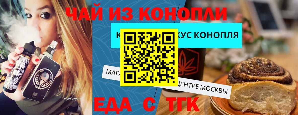 Еда ТГК марихуана  Вход с VPN  Урюпинск 