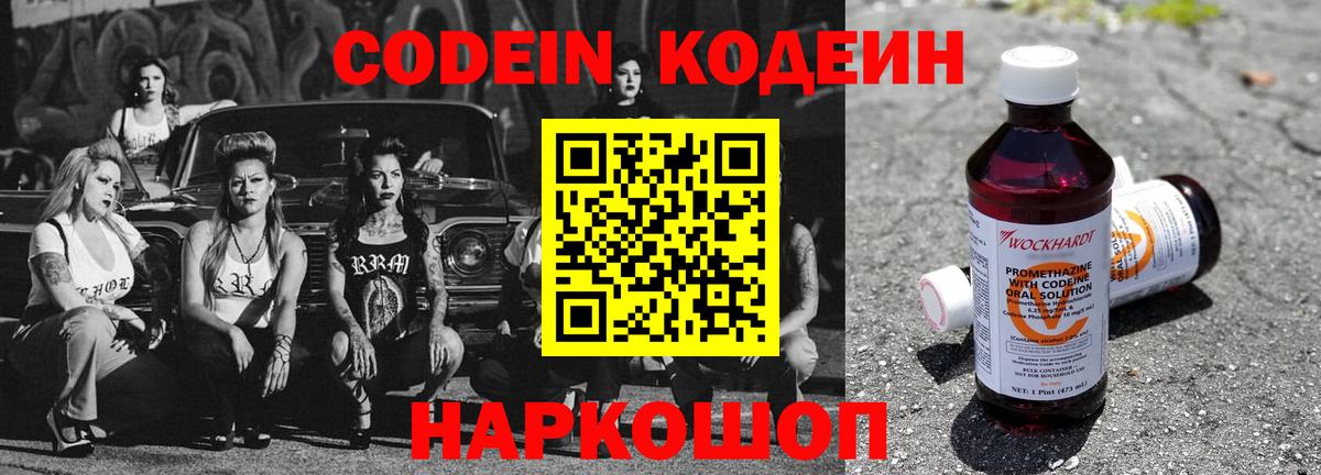 продажа наркотиков  Вход с VPN  Урюпинск  Кодеин напиток Lean (лин)  Кодеиновый сироп Lean Purple Drank 