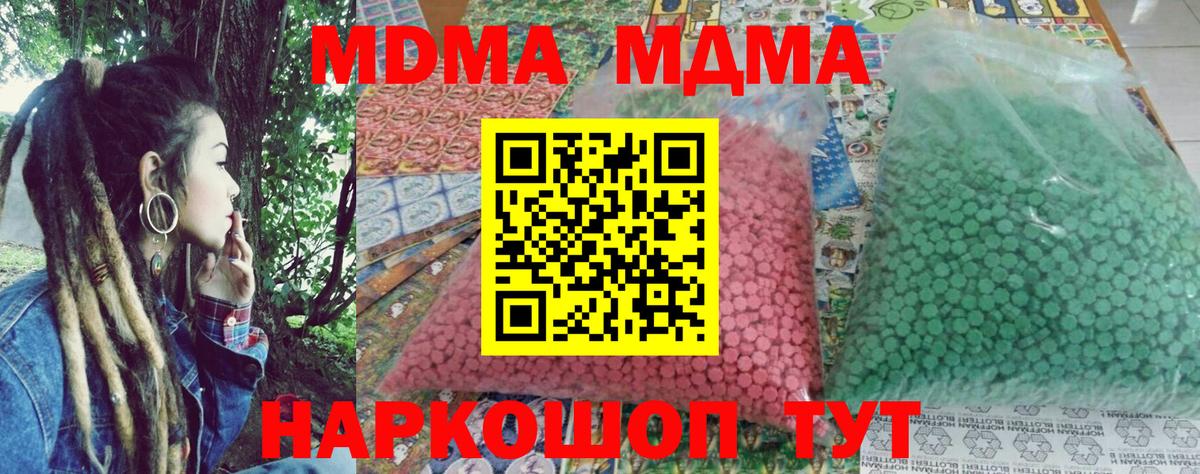 МДМА кристаллы  Вход с VPN  Урюпинск  MDMA молли 