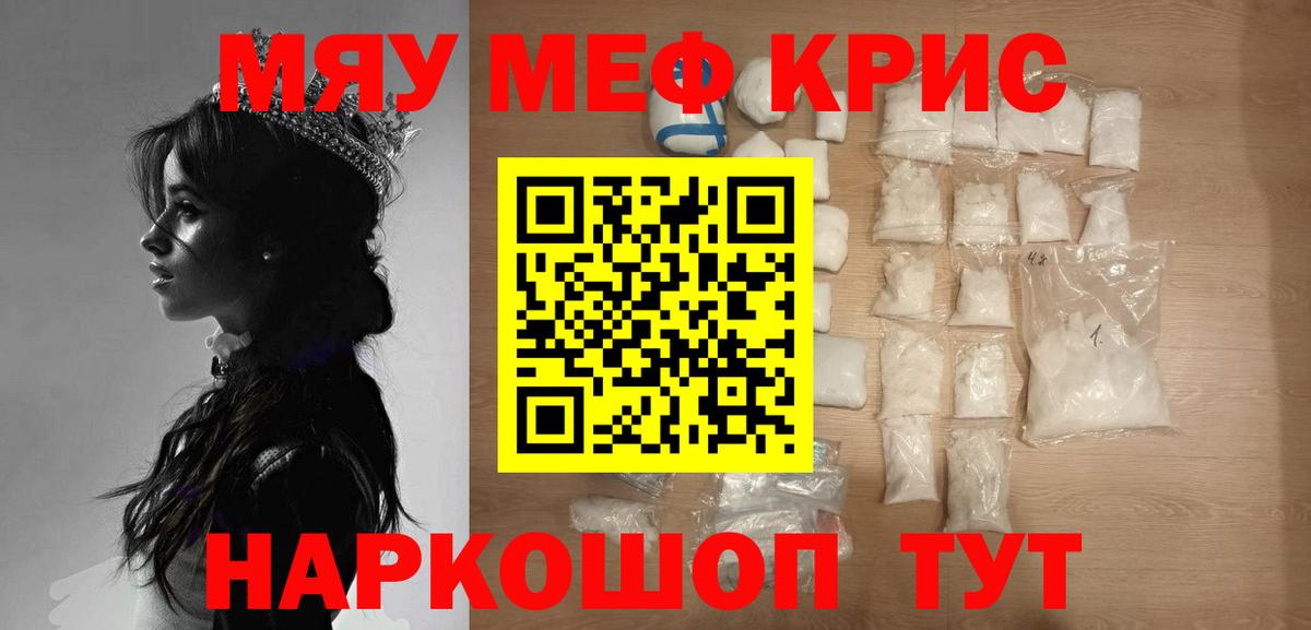 Меф мяу мяу мука Урюпинск