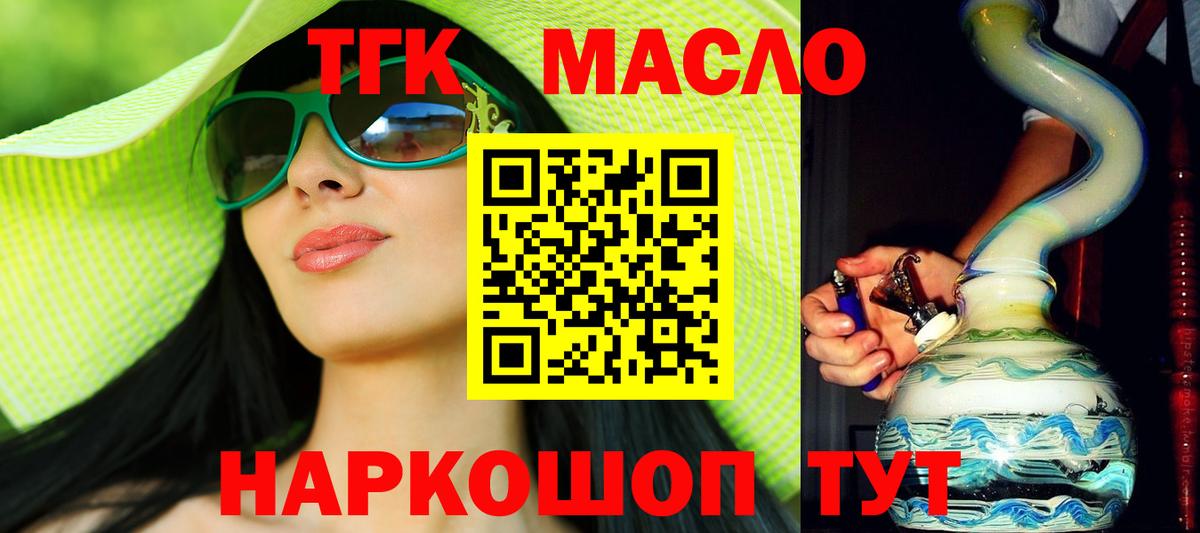 ТГК гашишное масло Урюпинск